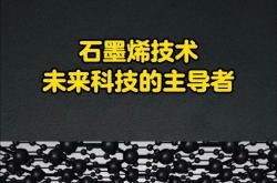 永安石墨烯导热膜项目投产，助力我国打破国外技术垄断，引领全球产业链新篇章